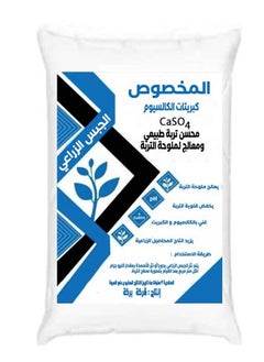 Generic Agricultural gypsum - to treat soil salinity and increase crop productivity - rich in calcium and sulfur - 2 kg 