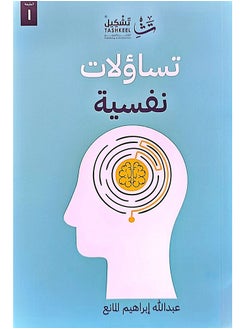 Psychological Questions 