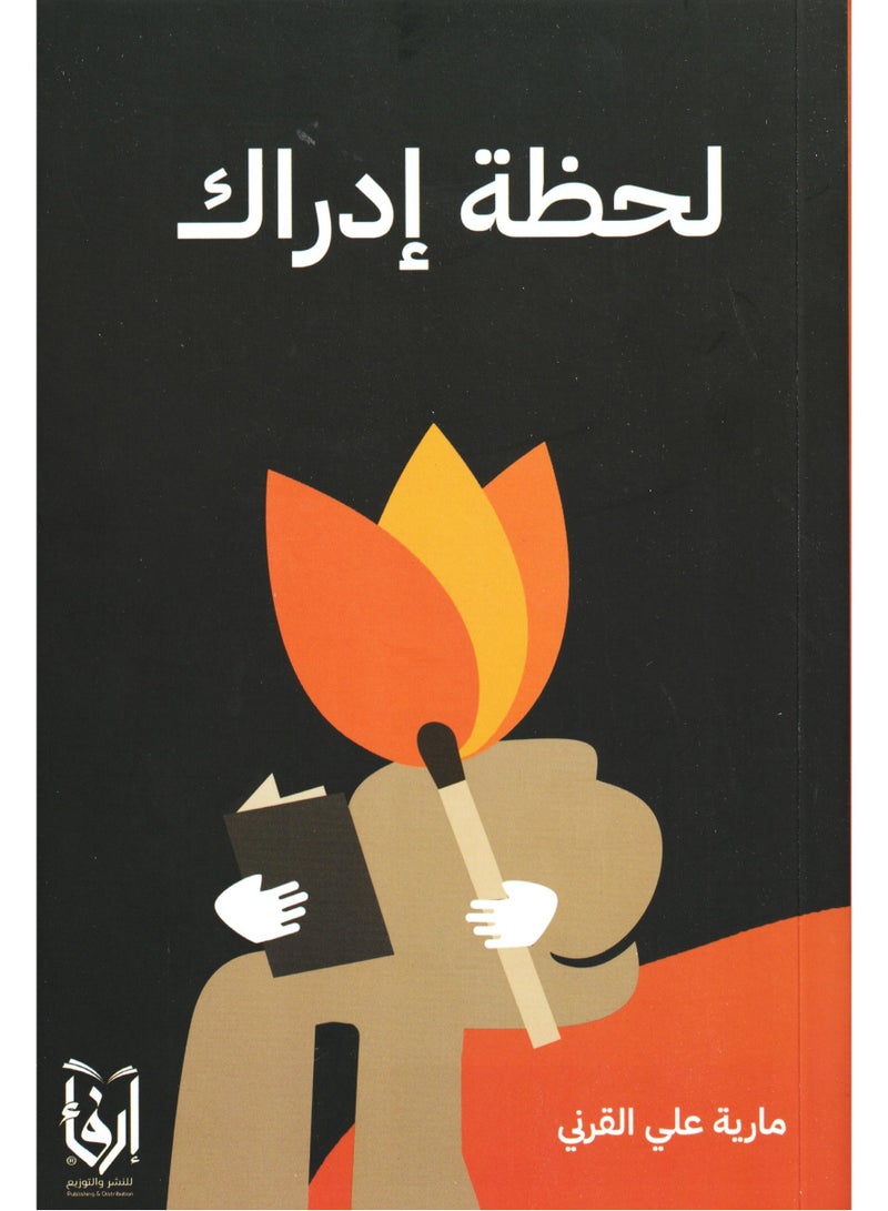 Maria Ali AlQarni's moment of realization - Image 1