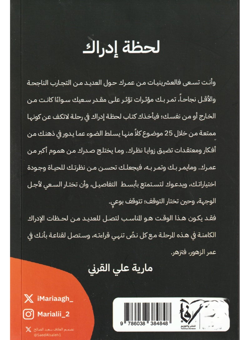 Maria Ali AlQarni's moment of realization - Image 2