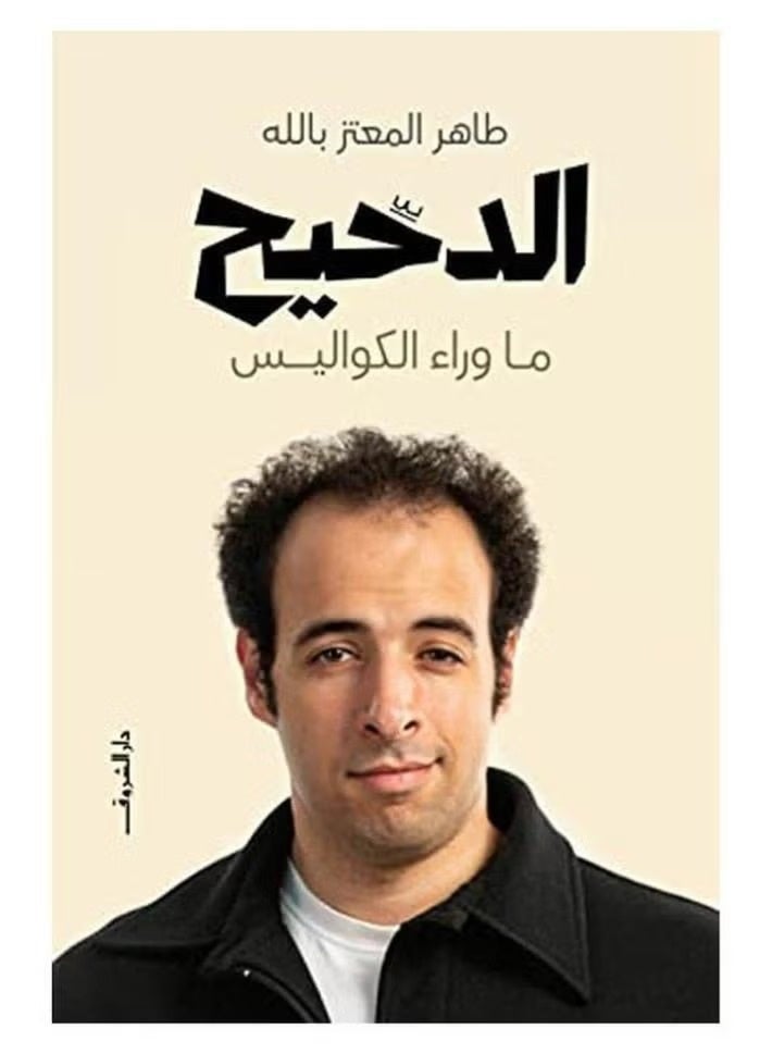 كتاب الدحيح – معلومات علمية وثقافية مبسطة بأسلوب ممتع | تطوير المعرفة والتفكير النقدي والعلوم المبسطة