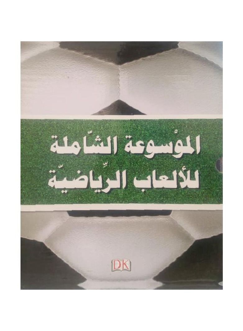 The comprehensive encyclopedia of sports - Image 3