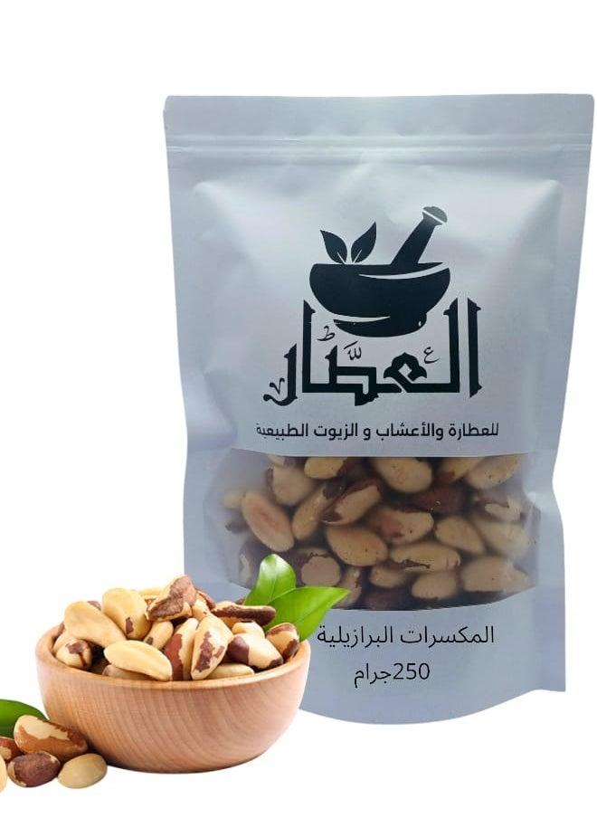 العطار المكسرات البرازيلية 250 جرام 