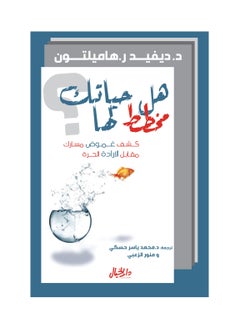 Is your Life Planned  - Image 2