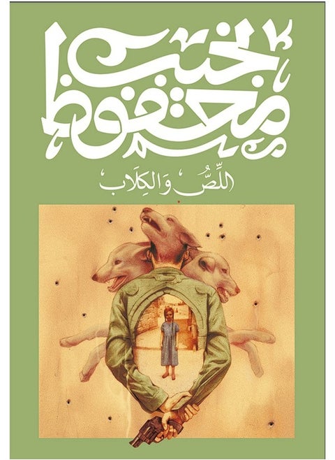The thief and the dogs