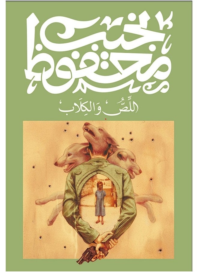 The thief and the dogs
