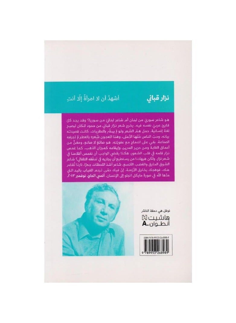 I bear witness that there is no woman but you - Image 2