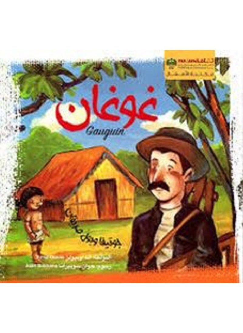 Gauguin Arabic book 