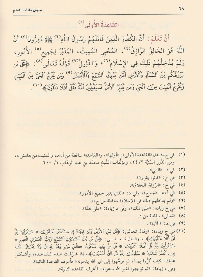 mutuwn talib aleilm Abdul Mohsen bin Muhammad Al Qasim | Four levels in one medium volume, 17×24 - Image 4