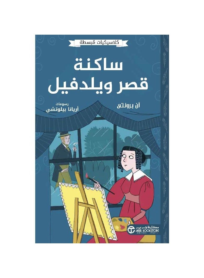 Simple Classics Still Life Mansion of Wildfell by Anne Brontë