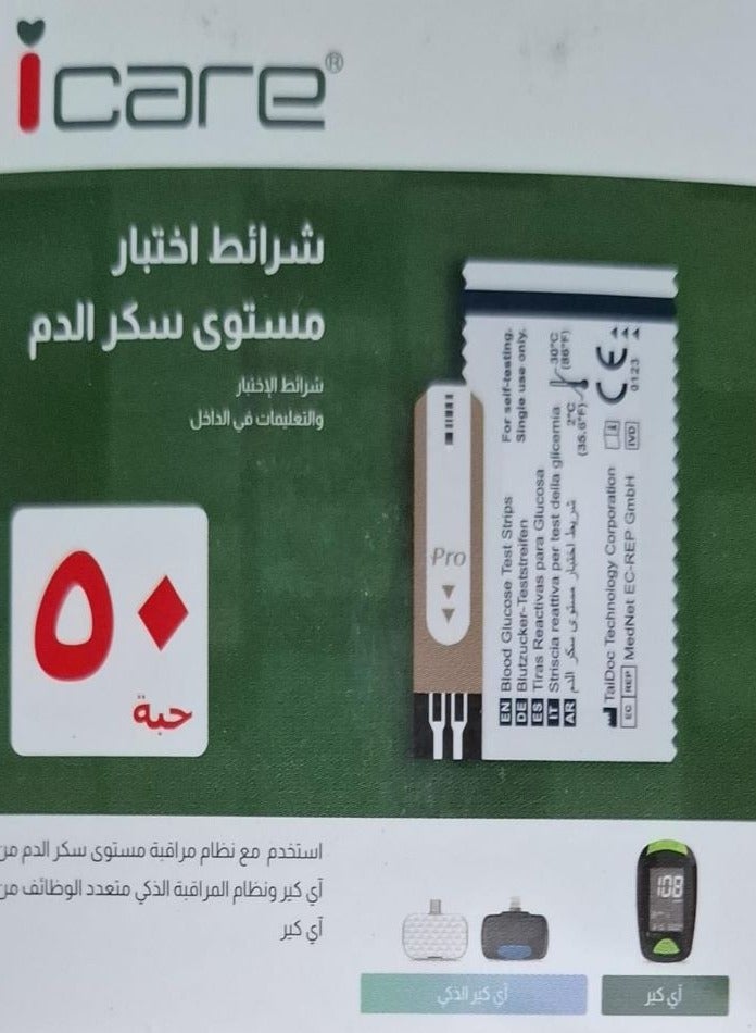 iCare Sugar Test Strips Pack of 50 - Image 2