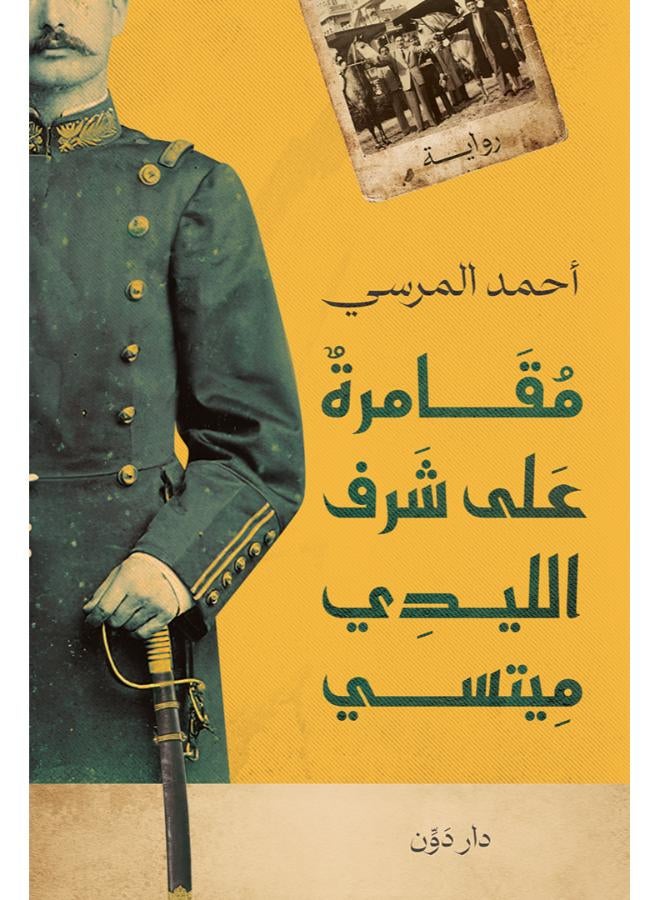 A gamble in Lady Mitsi's honor