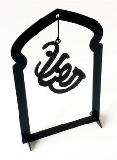 Acrylic Decor Stand Holding a Ramadan Themed Arabic Word Inside - pzsku/ZF62ACAB2951E0BA00E5BZ/45/_/1740958513/359a2b99-1128-4d7c-9644-977a52d18559