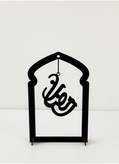 LOWHA Acrylic Decor Stand Holding a Ramadan Themed Arabic Word Inside  - Image 2