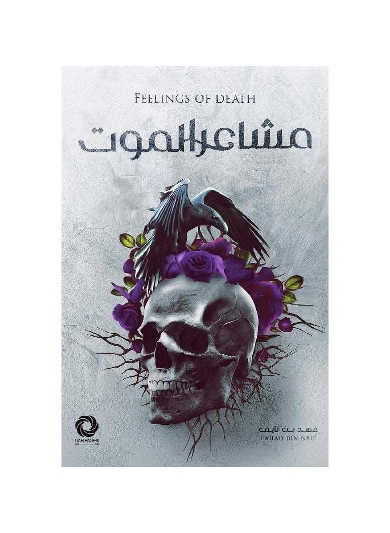 Feelings of Death by Fahd bin Nayef