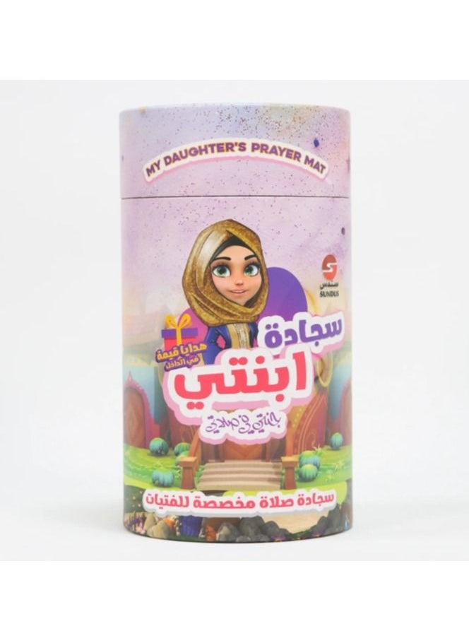 SUNDUS - Beautiful kids prayer rug - Image 1