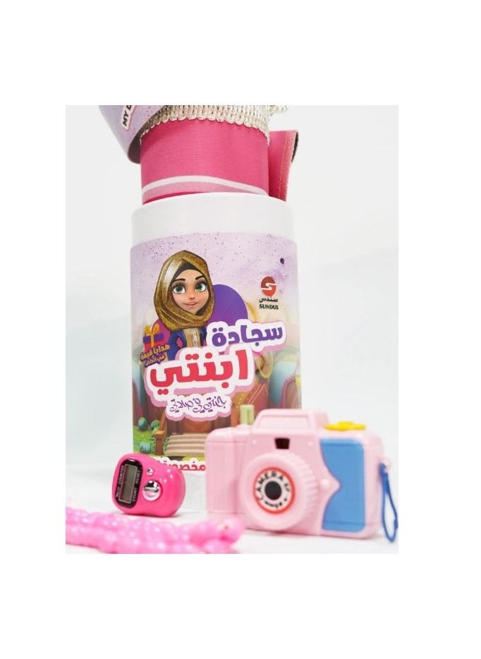 SUNDUS - Beautiful kids prayer rug - Image 1