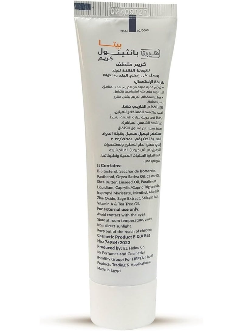 هيبتا كريم هيبتا بانثينول بيتا – كريم ترطيب وإصلاح بالبانثينول وبيتا سيتوستيرول – 50 جم - Image 5