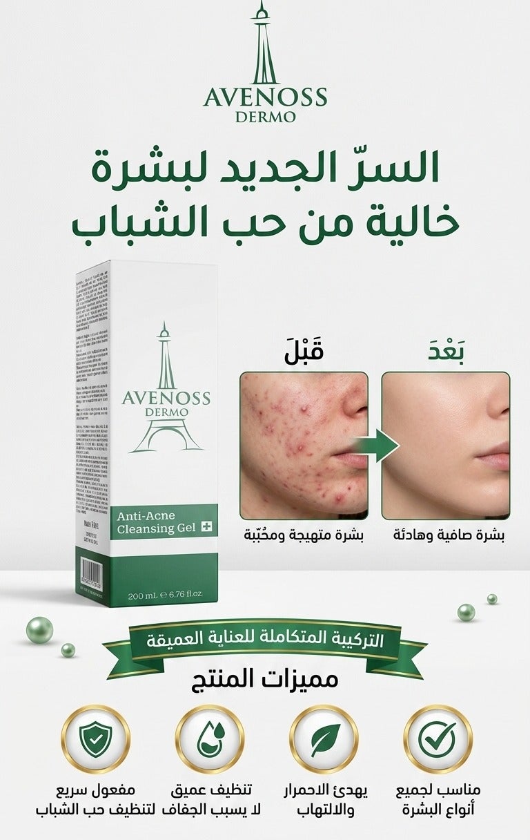 Avenoss Dermo – Anti-Acne Cleansing Gel 200ml - Image 2