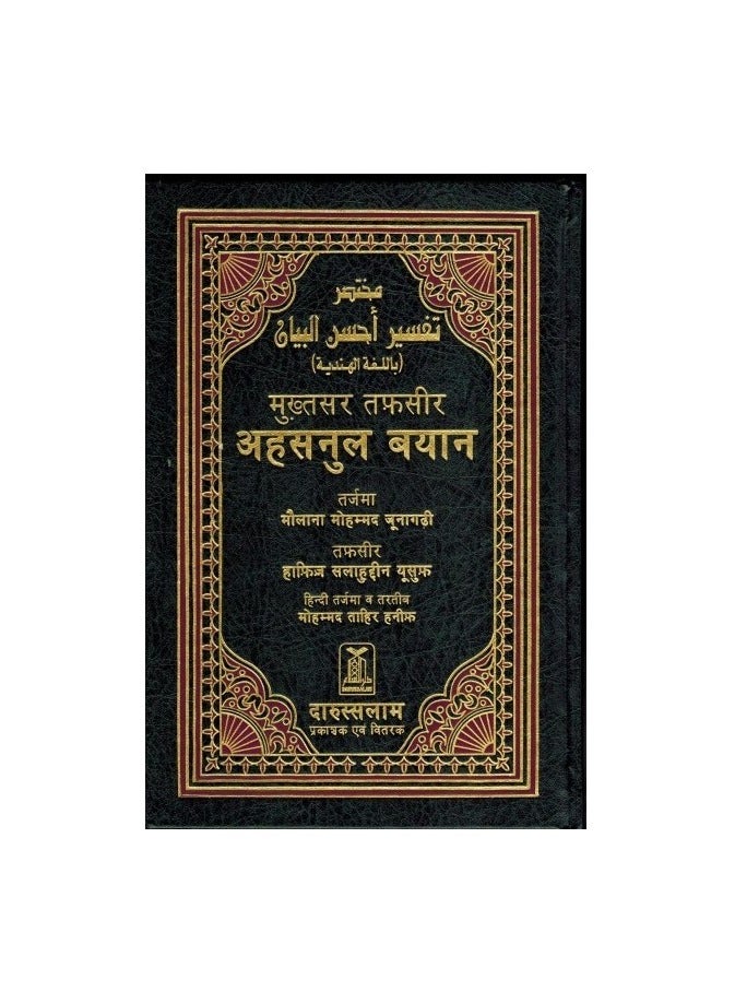 Interpretation of the meanings of the Noble Qur'an with Arabic text in Hindi language - Image 1