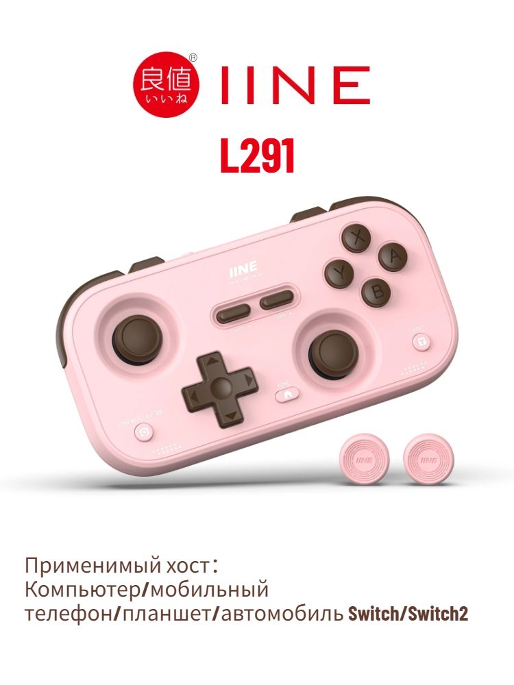 Iine Retro Pocket Game Controller, Compact Portable Hall Joystick, 1000Hz, L291 - Image 1