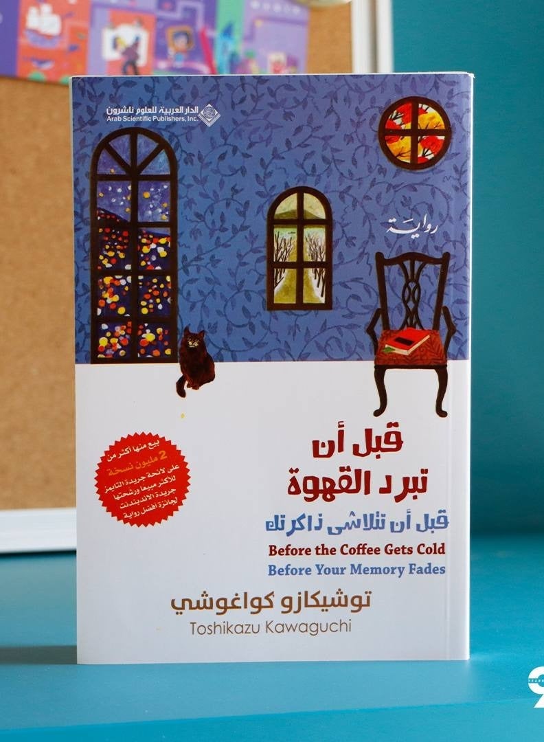 قبل أن تبرد القهوة ؛ قبل أن تتلاشى ذاكرتك - الجزء الثالث - Image 1