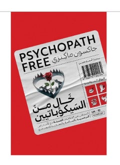 psychopath free 