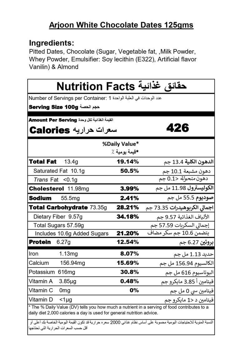 أرجون تمر مغطى بالشوكولاتة البيضاء واللوز - Image 2