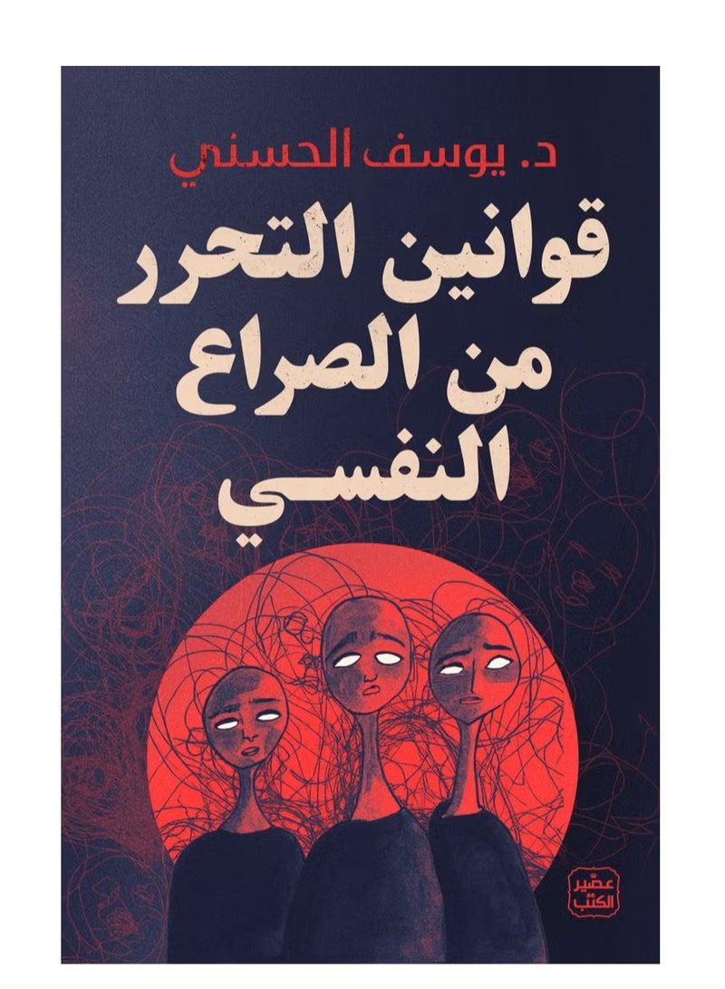 Laws of Liberation from Psychological Conflict