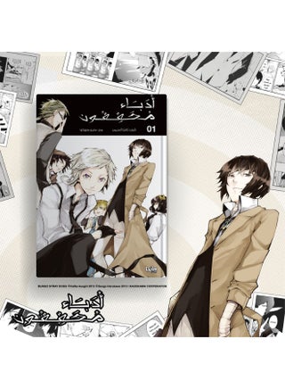 Bungou Stray Dogs 1