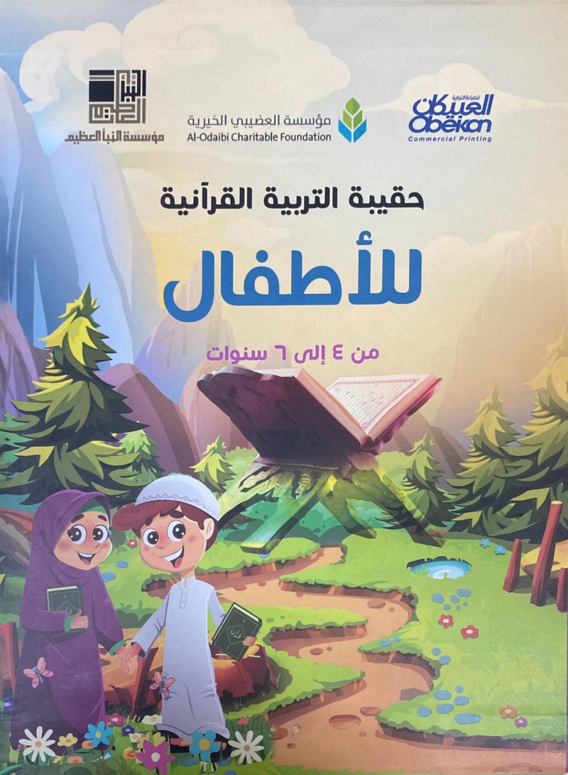 Quranic education bag for children 