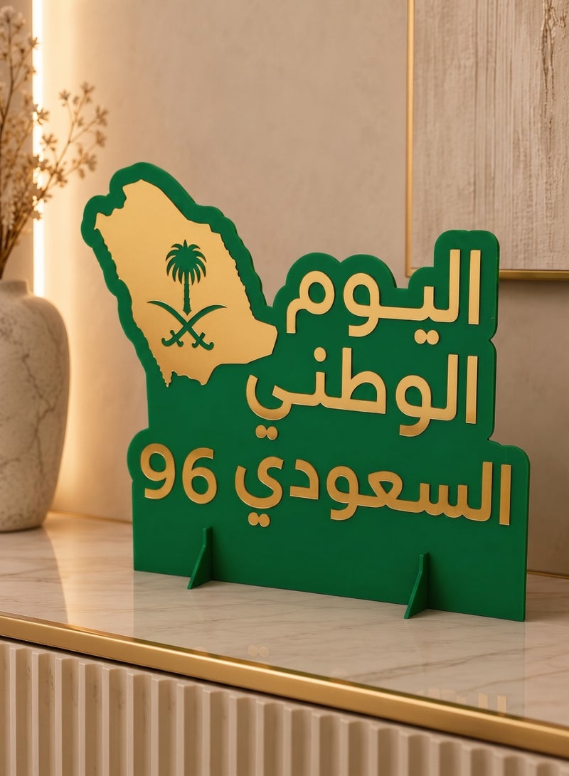 لوحة ستاند ديكور من الأكريليك لاحتفالات اليوم الوطني السعودي ٩٦ - Image 1