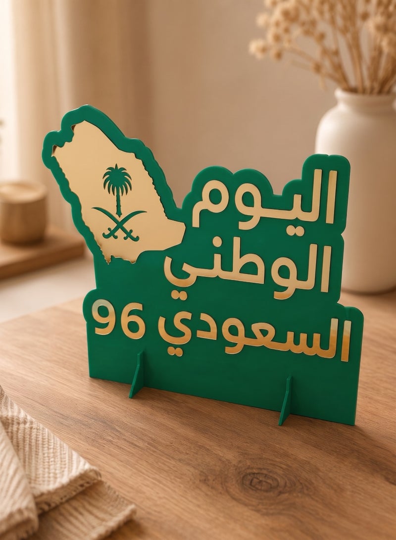 لوحة ستاند ديكور من الأكريليك لاحتفالات اليوم الوطني السعودي ٩٦ - Image 2