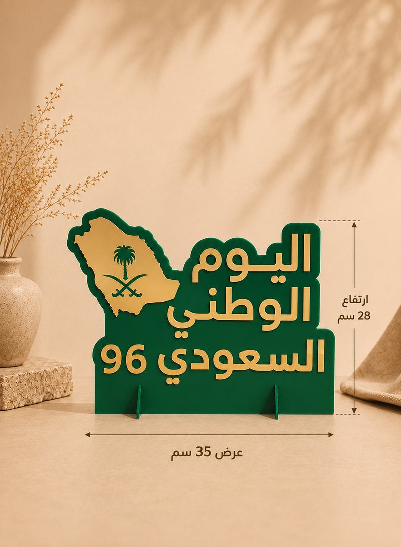 لوحة ستاند ديكور من الأكريليك لاحتفالات اليوم الوطني السعودي ٩٦ - Image 5