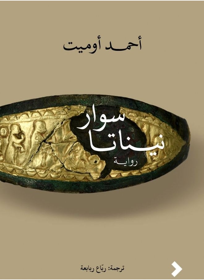 Kalimat Group Ninatta's Bracelet 