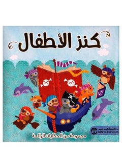 Children's Treasure, a collection of wonderful stories, Arabic hardcover by Jarir Bookstore  - Image 3