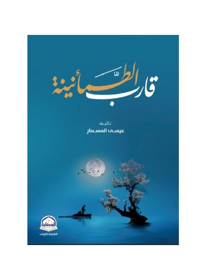 قارب الطمانينة - نسخة أصلية - Image 1