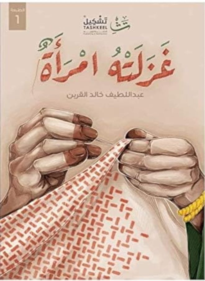 ghazalathou imra a 