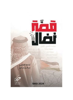 قصة نضال 