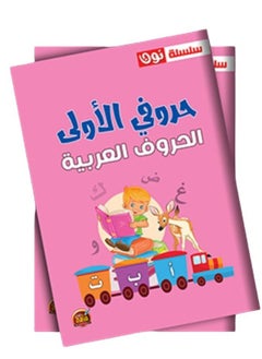 My Initial Letters Arabic Letters Arabic Paperback by  - Image 1