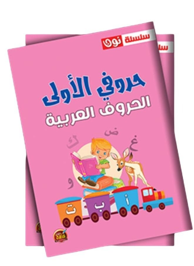 null - My Initial Letters Arabic Letters Arabic Paperback by - Image 1