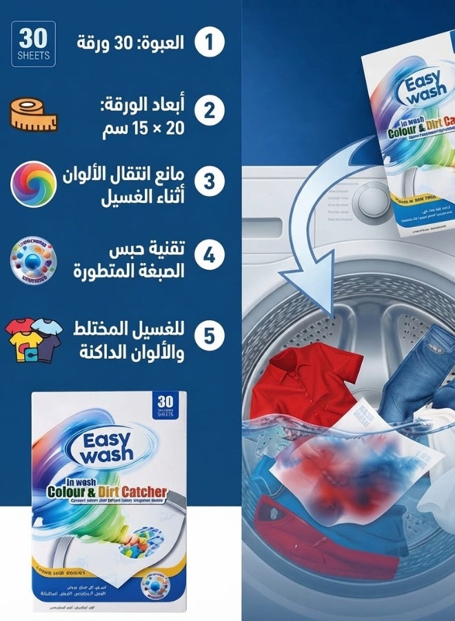 Easy Wash Colour & Dirt Catcher Sheets, 30 Sheets (Pack of 2) - Image 2
