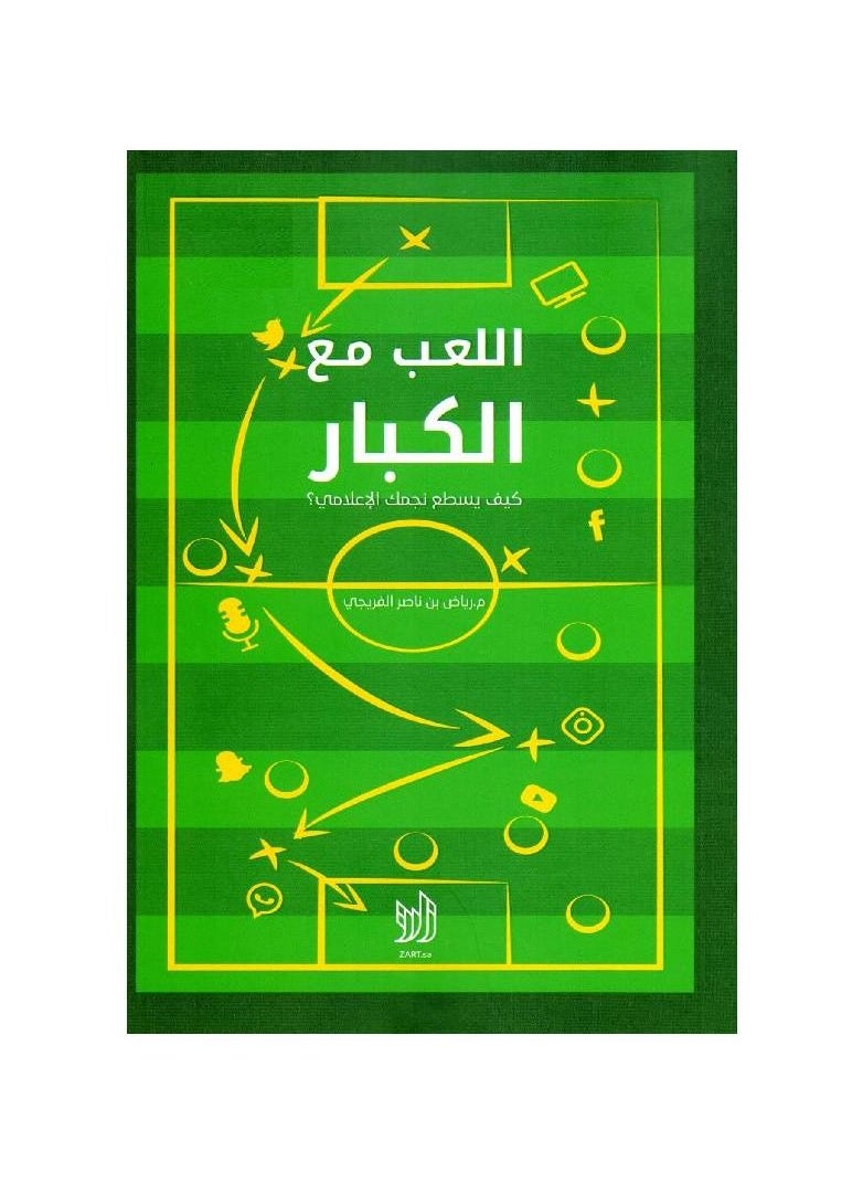Book playing with adults, Riyad bin Nasser Al-Fariji  - Image 2