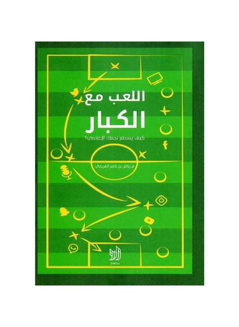 Book playing with adults, Riyad bin Nasser Al-Fariji
