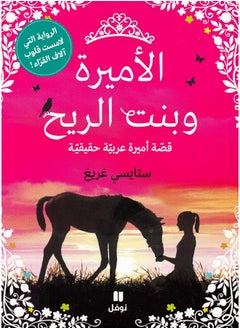 Hachette Antoine الأميرة وبنت الريح - Ameera Wa Bent El Reeh 