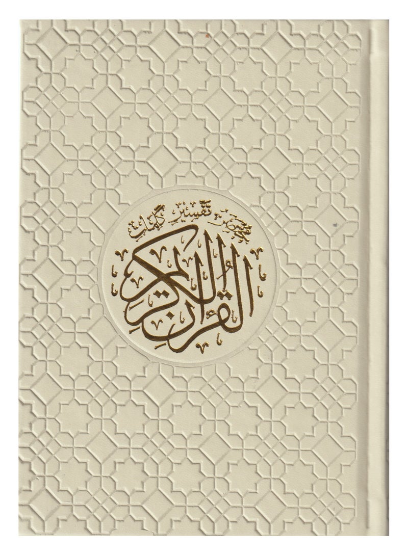 مصحف ملون مع تفسير كلمات القران الكريم ربع 14*20 سكري - نسخة أصلية - Image 1