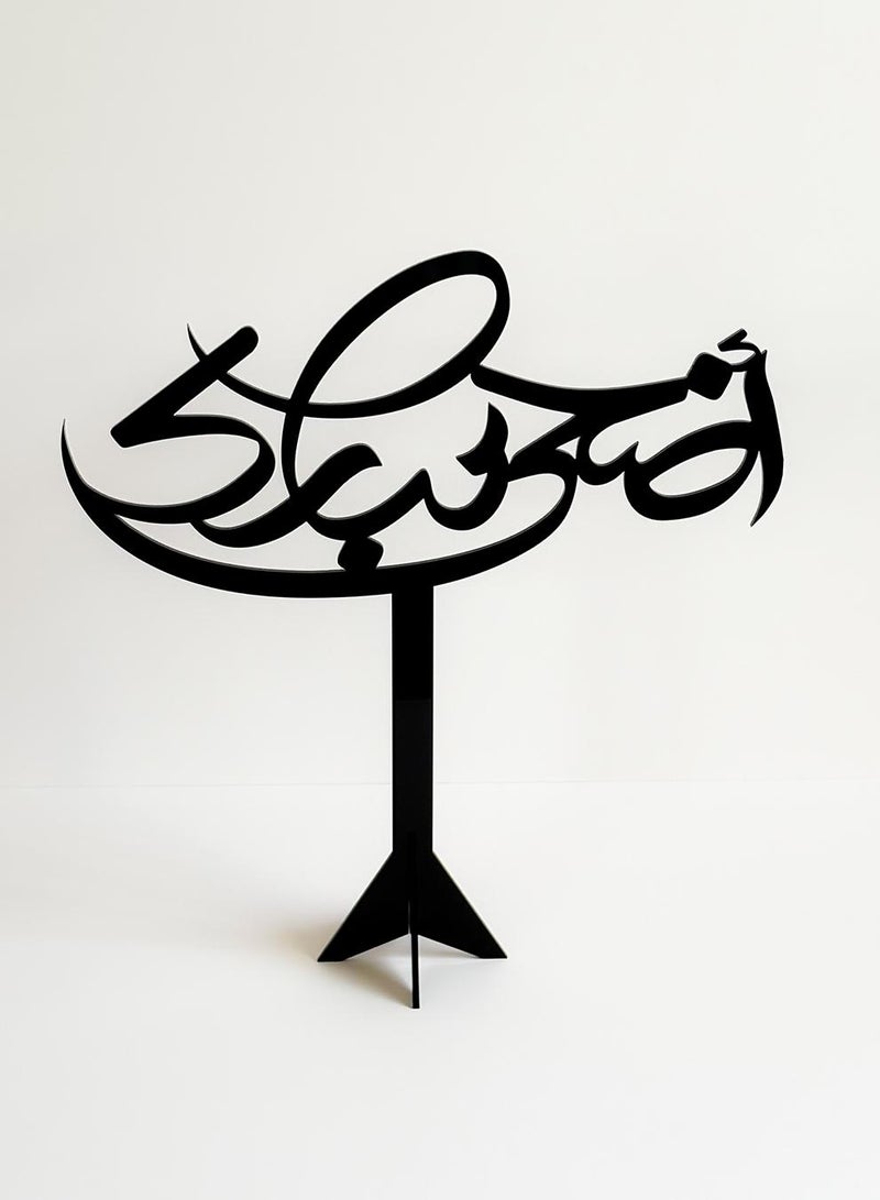 لوحة مجموعة من قطعتين ستاند ديكور من الأكريليك بعبارة أضحى مبارك - Image 2