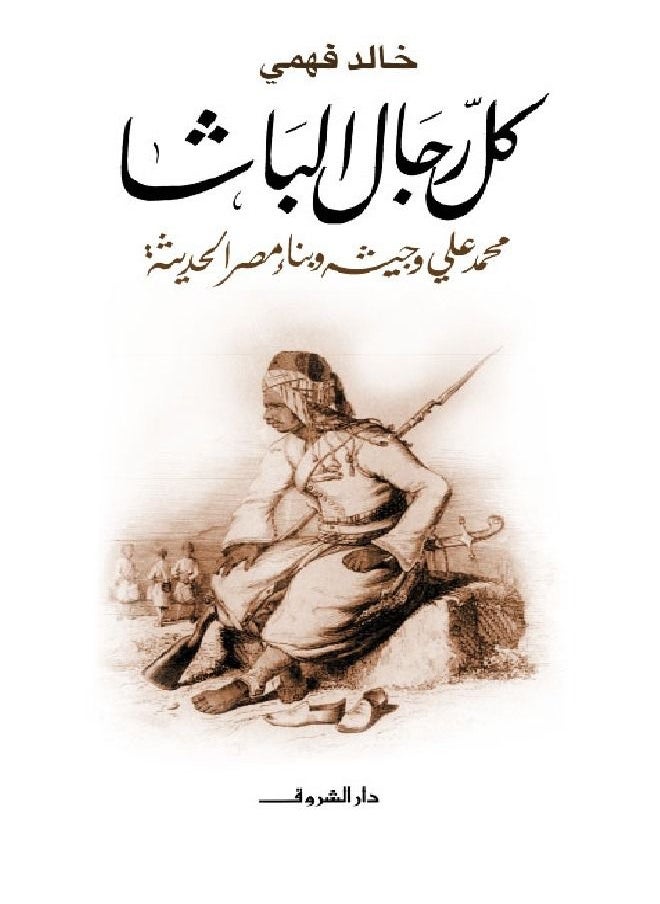 كل رجال الباشا 