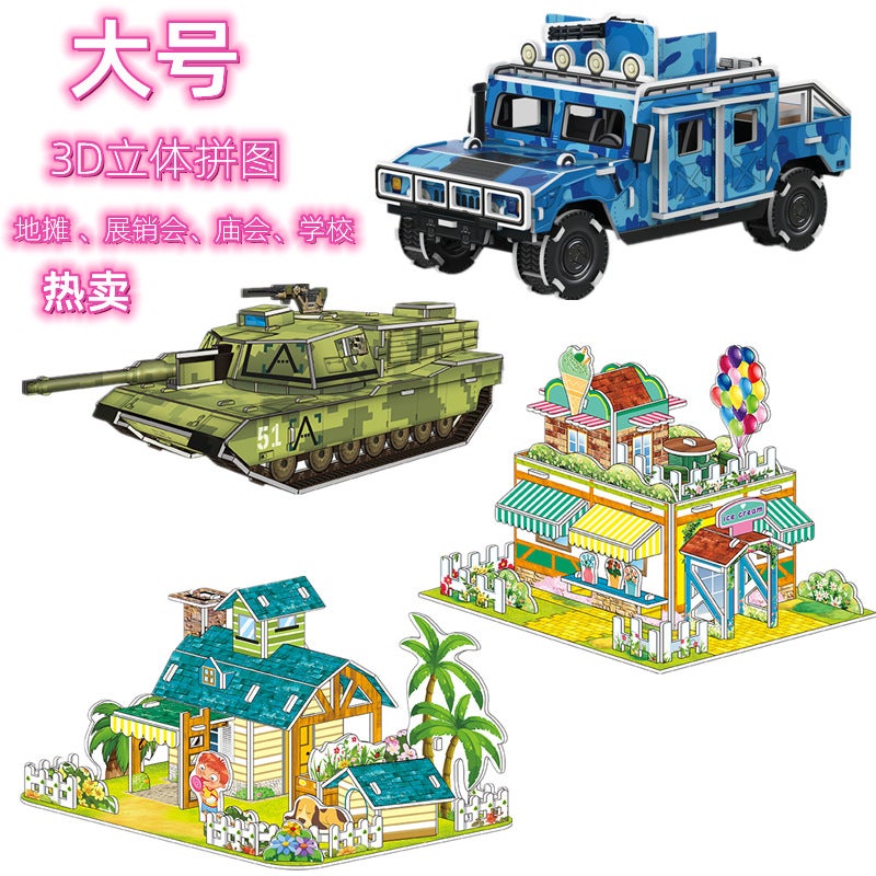 Factory Stall Fair Temple Fair Children'S Puzzle White Card 3D Three-Dimensional Puzzle Toy Diy Paper Puzzle Model - Image 1