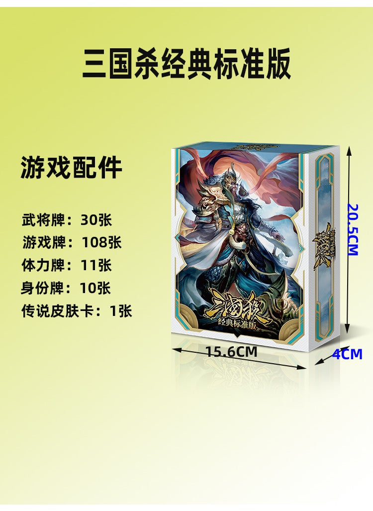 null - Three Kingdoms Kill S6S4 Standard Edition Board Game CardsThree Kingdoms Kill E3-classic Standard version E3001 Three Kingdoms Kill E3-classic Standard version E3001 - Image 1
